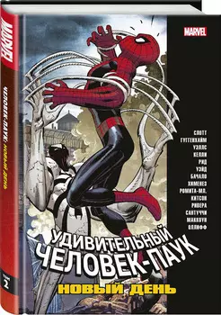 Комикс Удивительный Человек-Паук: Новый день. Том 2