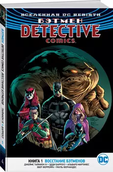 Комикс Вселенная DC Rebirth: Бэтмен Detective Comics – Восстание бэтменов. Книга 1