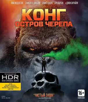 Конг: Остров черепа (Blu-ray 4K Ultra HD)