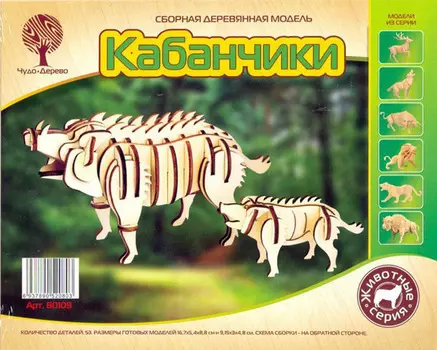 Конструктор 3D-пазл Кабанчики