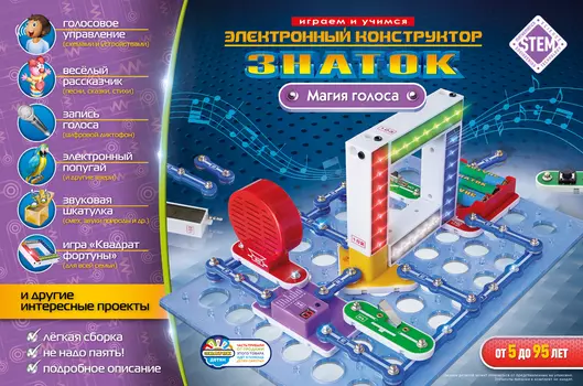 Конструктор электронный Знаток: Магия голоса