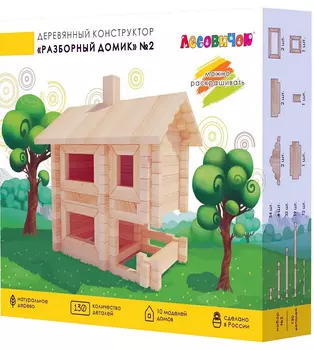 Конструктор Лесовичок: Разборный домик №2 (130 деталей)