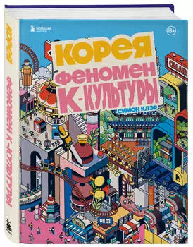 Корея: Феномен К-культуры