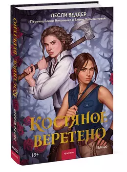 Костяное веретено