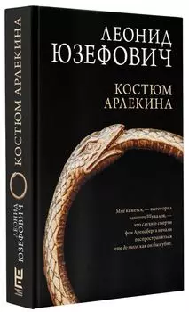 Костюм Арлекина