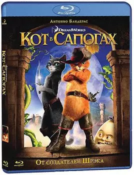 Кот в сапогах (Blu-ray)