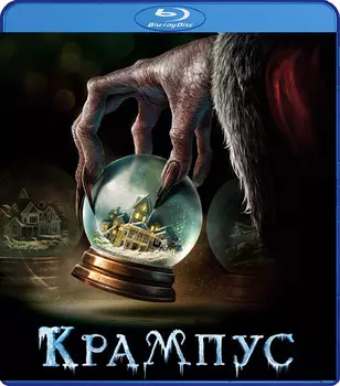 Крампус (Blu-ray)