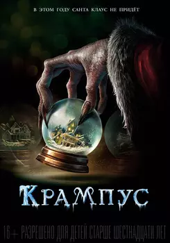 Крампус (DVD)