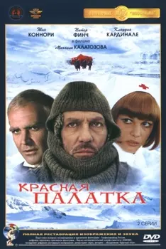 Красная палатка (региональное издание) (DVD)