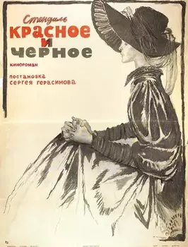Красное и черное (2 DVD)