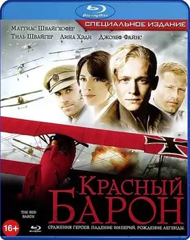 Красный Барон (Blu-ray)