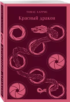 Красный дракон