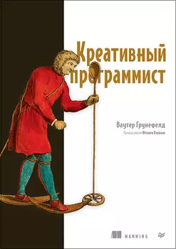 Креативный программист