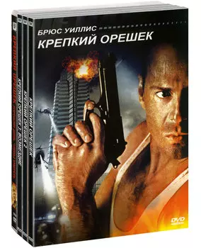 Крепкий орешек. Пенталогия (Части 1-5) (5 DVD)