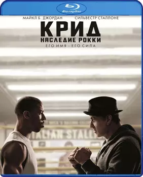 Крид: Наследие Рокки (Blu-ray)