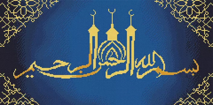Кристальная мозаика Во имя Аллаха милостивого и Милосердного Мечеть (60х30см)