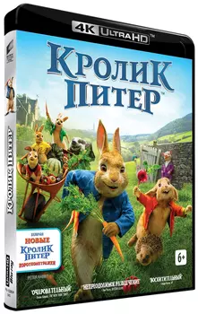 Кролик Питер (Blu-Ray 4K Ultra HD)