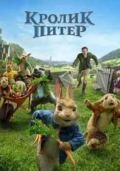 Кролик Питер (DVD)