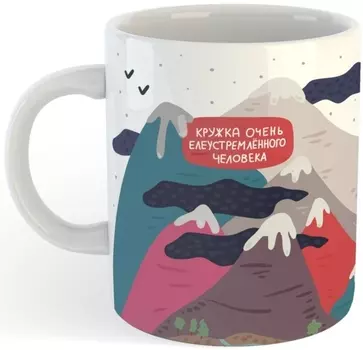 Кружка Елеустремленного человека