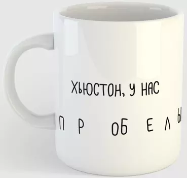 Кружка Хьюстон, у нас пробелы