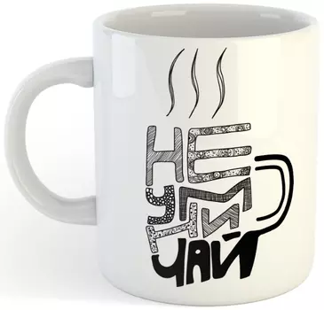 Кружка Не умничай