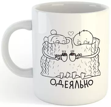 Кружка Одеяльно