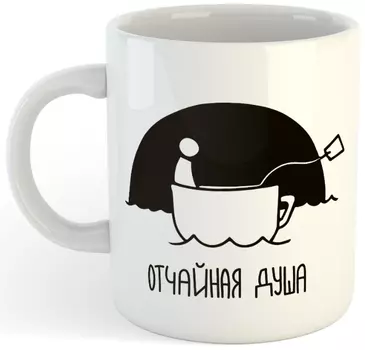 Кружка Отчайная душа