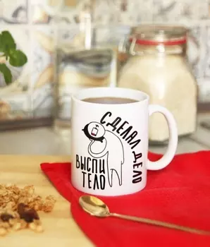 Кружка Сделал дело