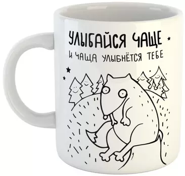 Кружка Улыбайся чаще