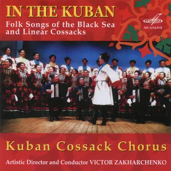 Кубанский казачий хор – Там на Кубани