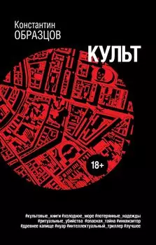 Культ