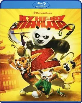 Кунг-Фу Панда 2 (Blu-ray)
