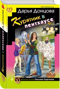 Курятник в пентхаусе