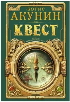 Квест