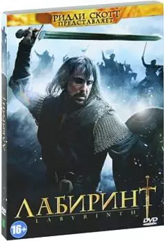 Лабиринт. Сезон 1