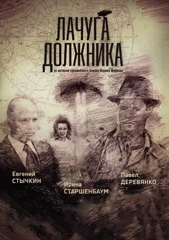 Лачуга должника (Серии 1-8) (DVD)