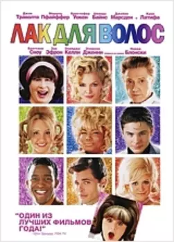 Лак для волос (региональное издание)