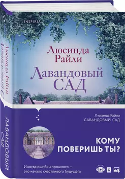 Лавандовый сад