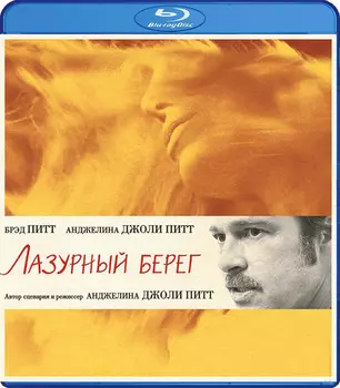 Лазурный берег (Blu-ray)