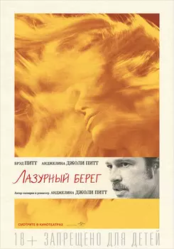 Лазурный берег (DVD)