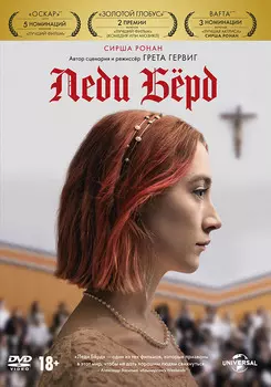 Леди Бёрд (DVD)
