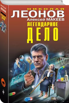 Легендарное дело