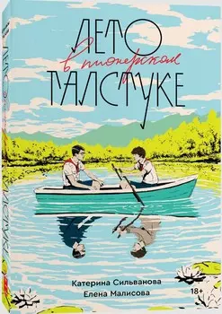 Лето в пионерском галстуке