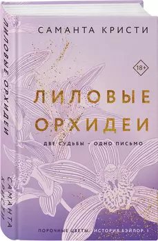 Лиловые орхидеи