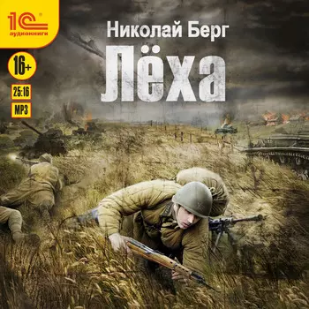 Лёха (цифровая версия) (Цифровая версия)