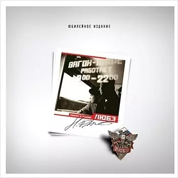 Любэ. Песни о людях (LP)