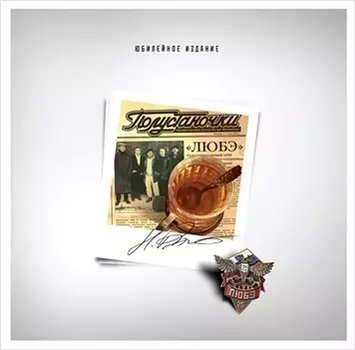 Любэ. Полустаночки (LP)