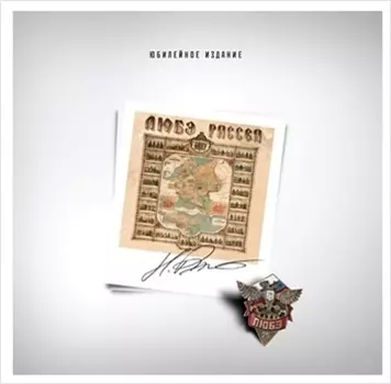 Любэ. Рассея (LP)