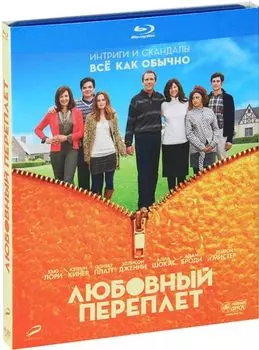 Любовный переплет (Blu-ray)