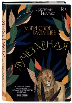 Лучезарная